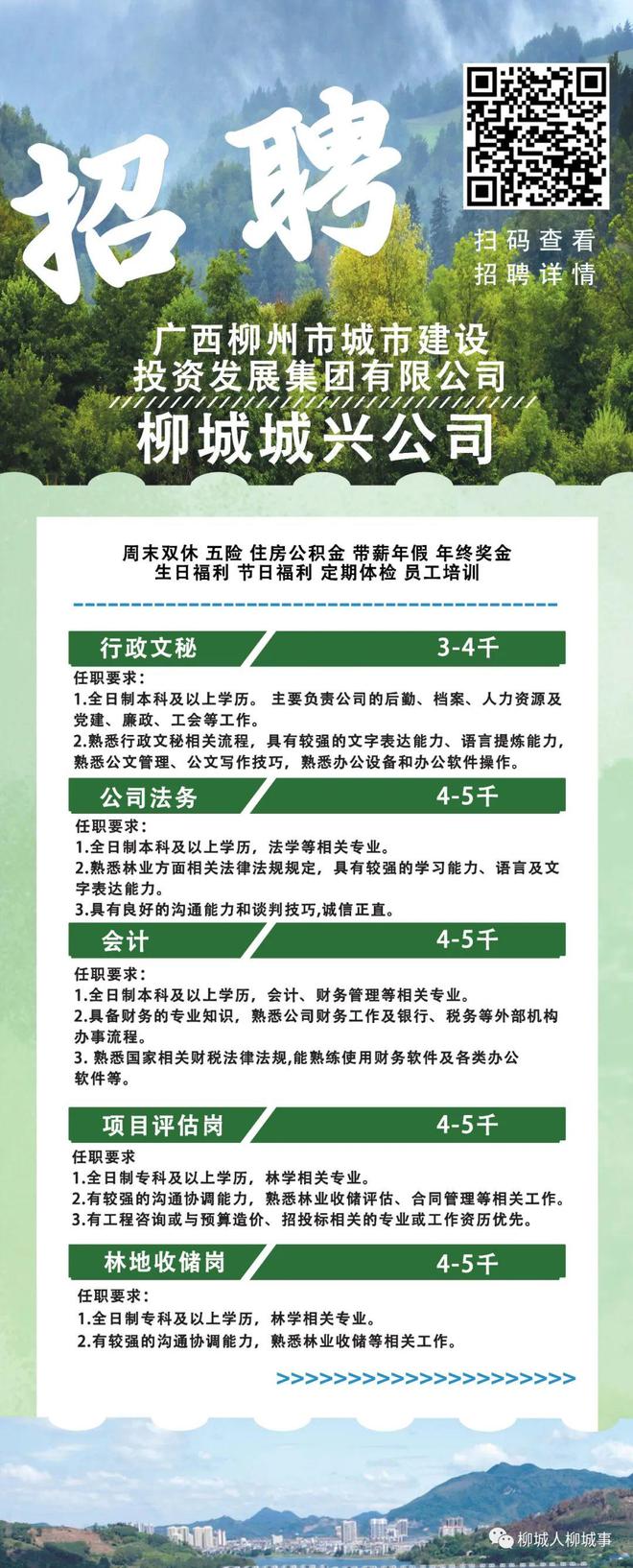 广西柳城县招聘启事