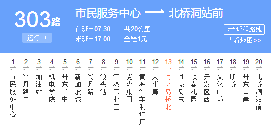 最新时刻表指南