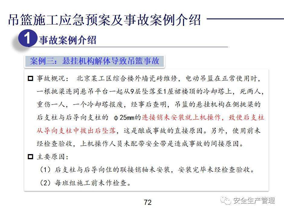 高处作业吊篮安全规则最新版