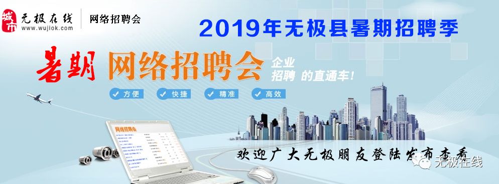 无极县最新招聘信息网