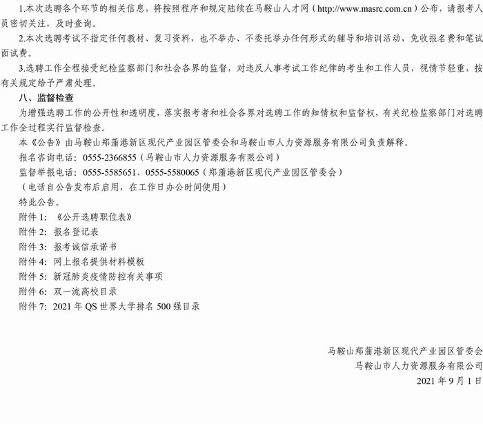 马鞍山招聘网最新招工信息汇总