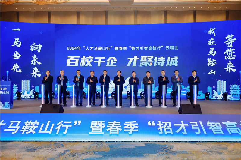 马鞍山人才网