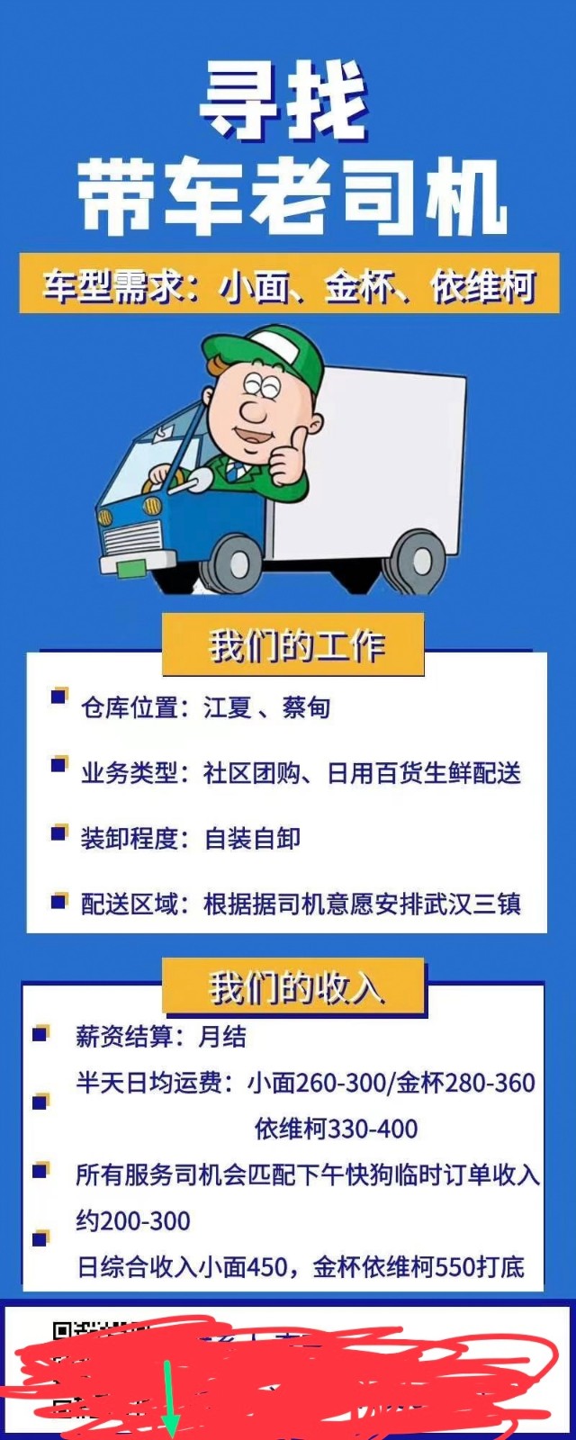 最新司机招聘信息汇总