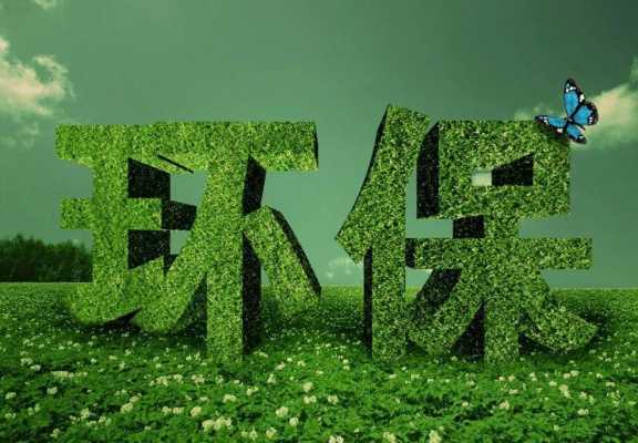环保最新动态，绿色革命步伐加快，环保事业迎来新篇章