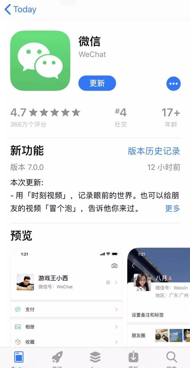 微信最新版,时代沟通巨轮