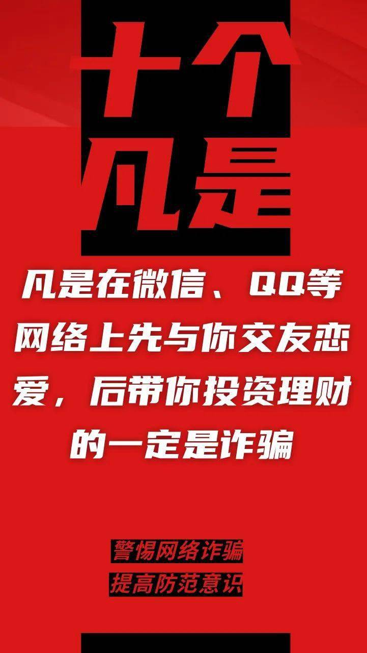 电信诈骗案件揭秘