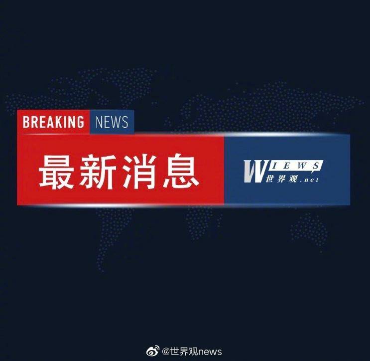 美国新闻速递