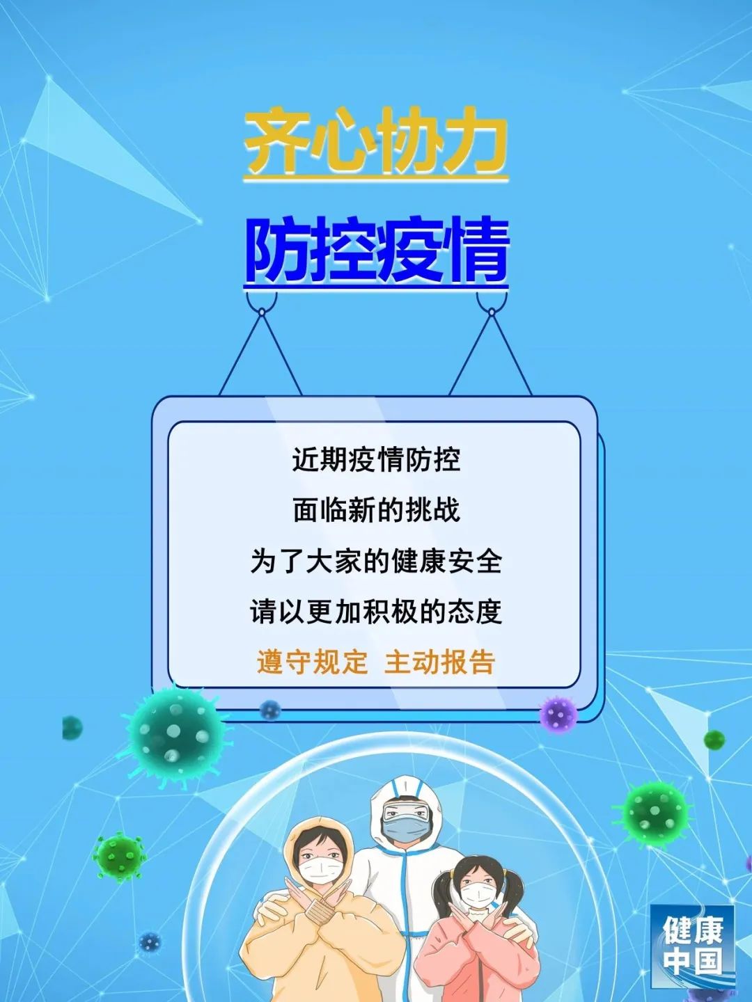 疫情防控最新政策与步骤指南解析
