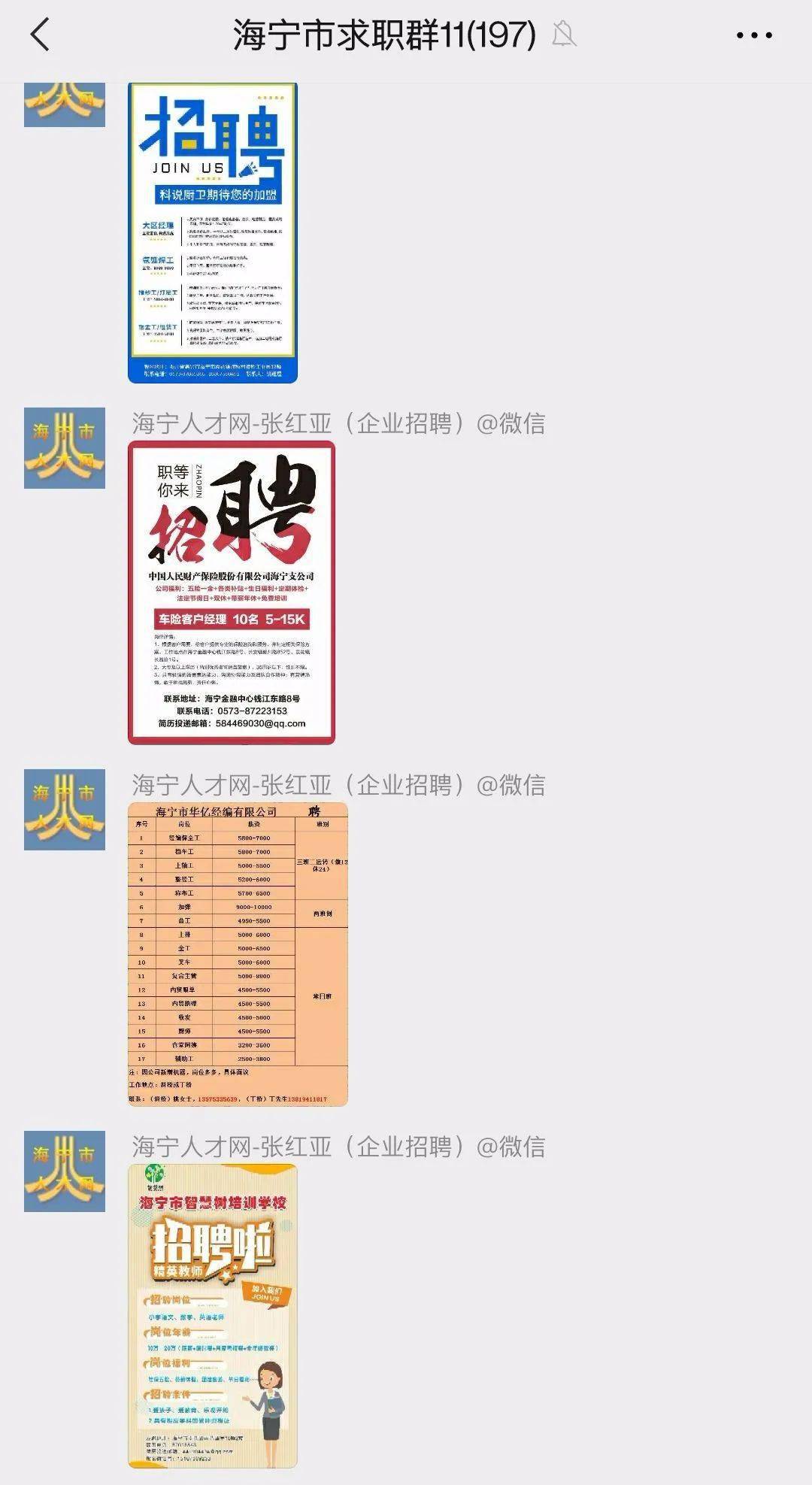招聘奇遇之旅