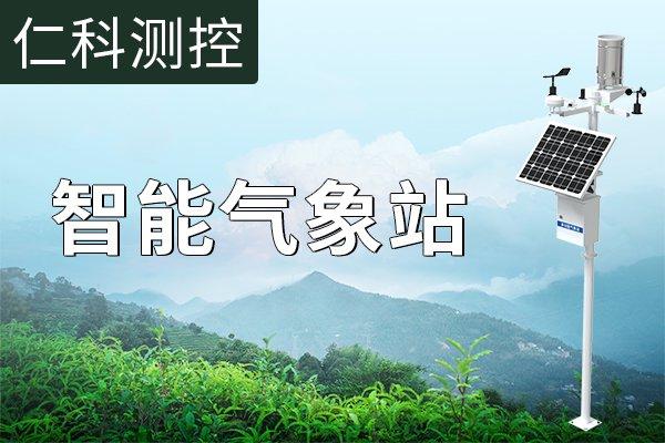 智能气象站