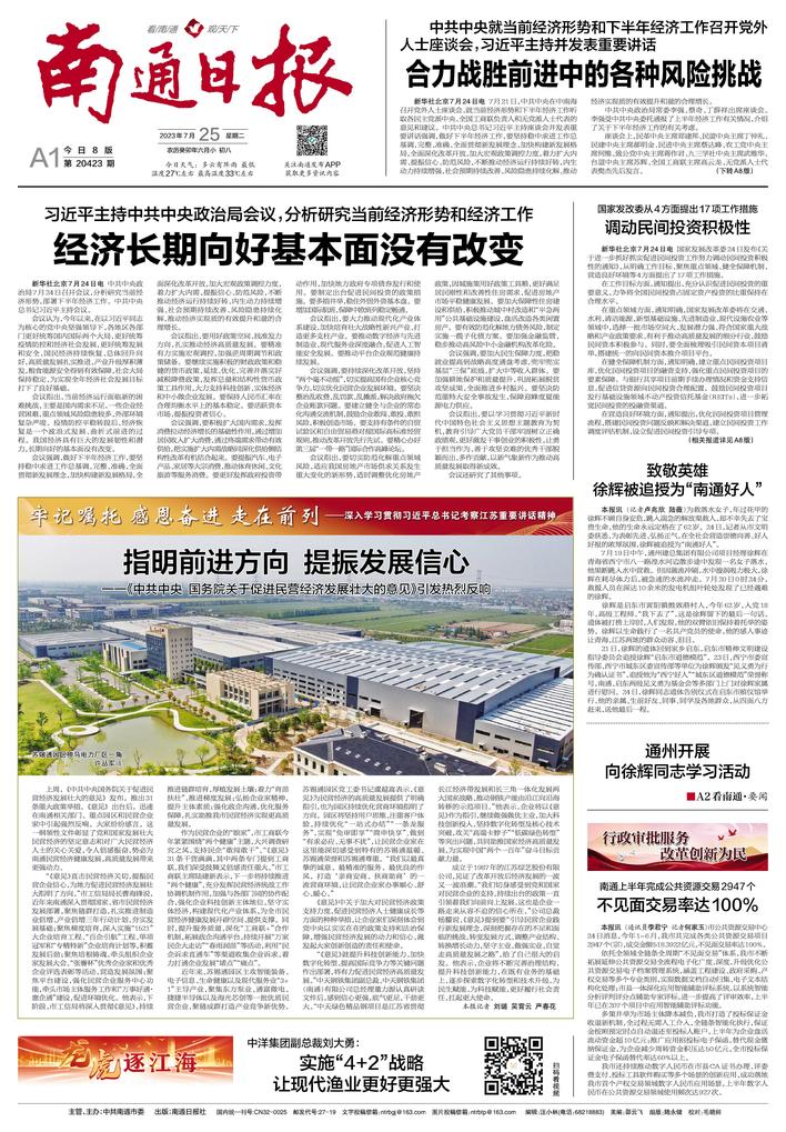 南通新闻最新消息更新速递