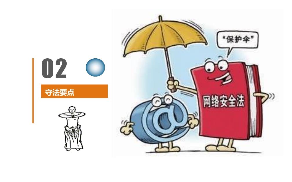 网络安全最新论述