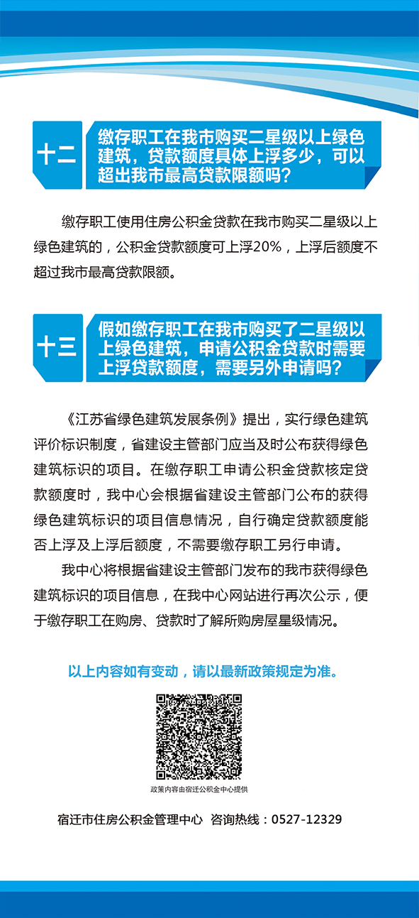 公积金贷款政策解读