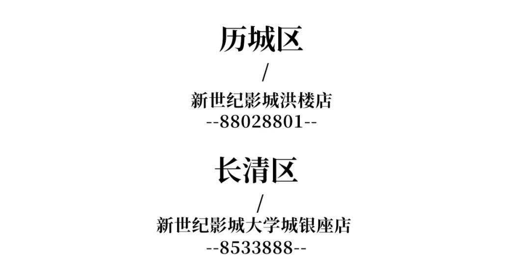 济南最新电影