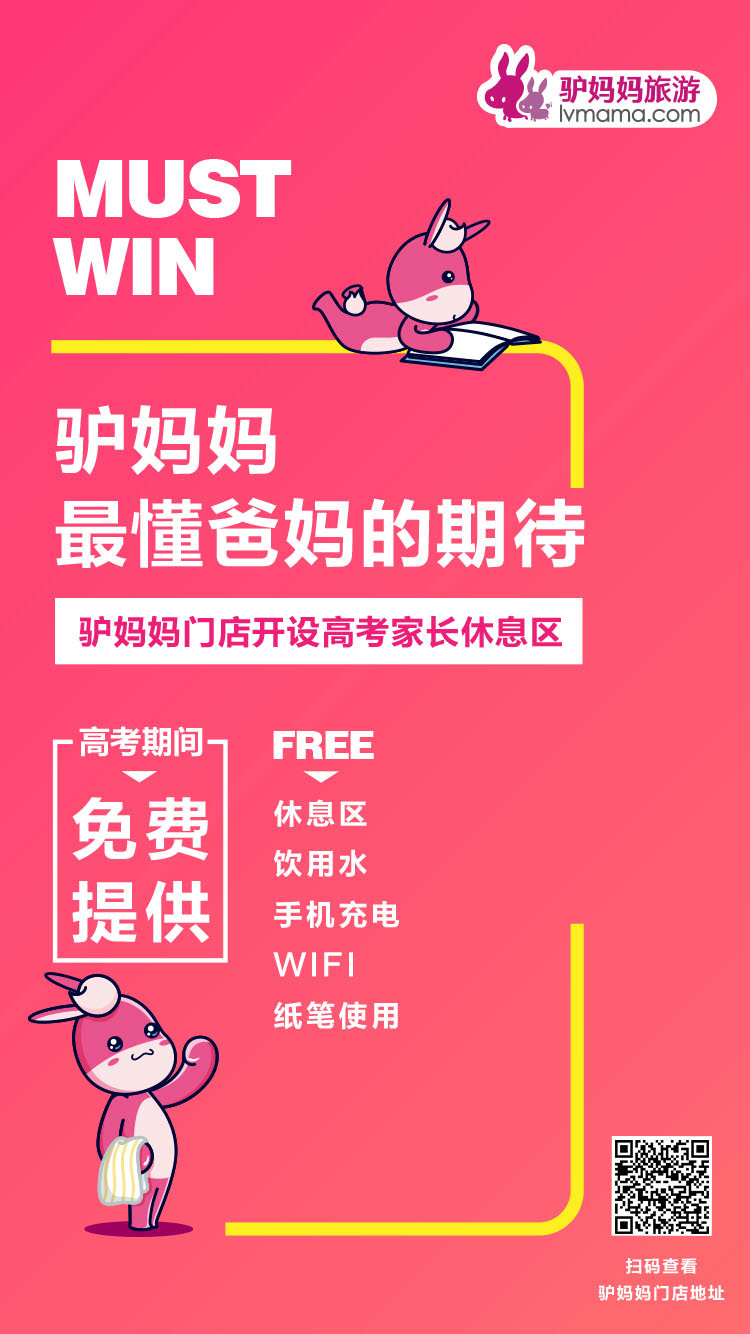 驴妈妈最新动态