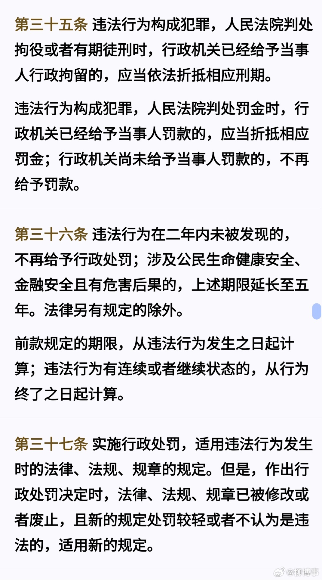 刑法总则