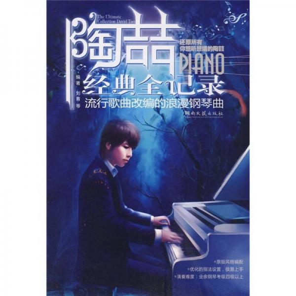 流行音乐风向标