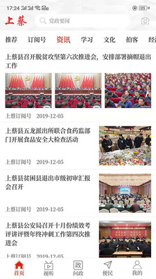 上蔡最新新闻