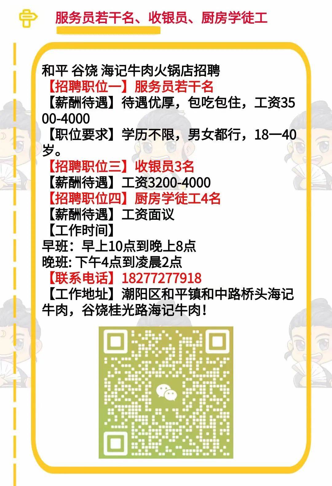 平玉最新招聘