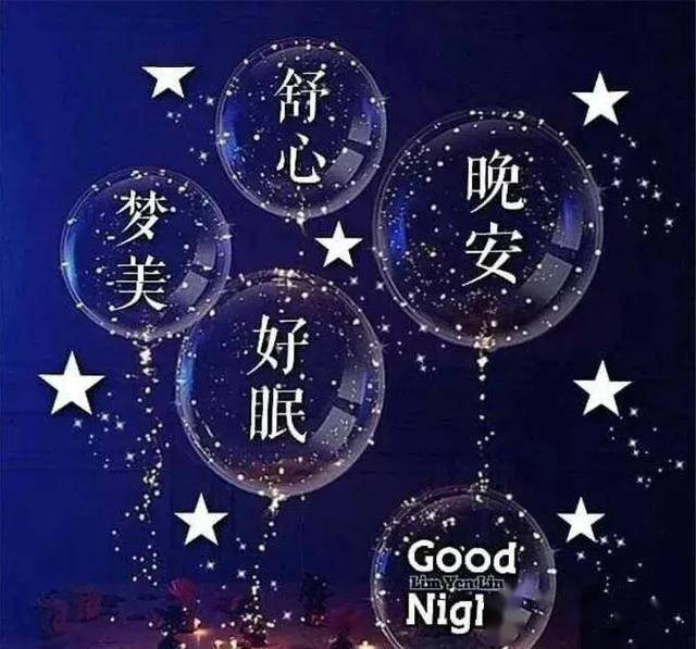 晚安短语