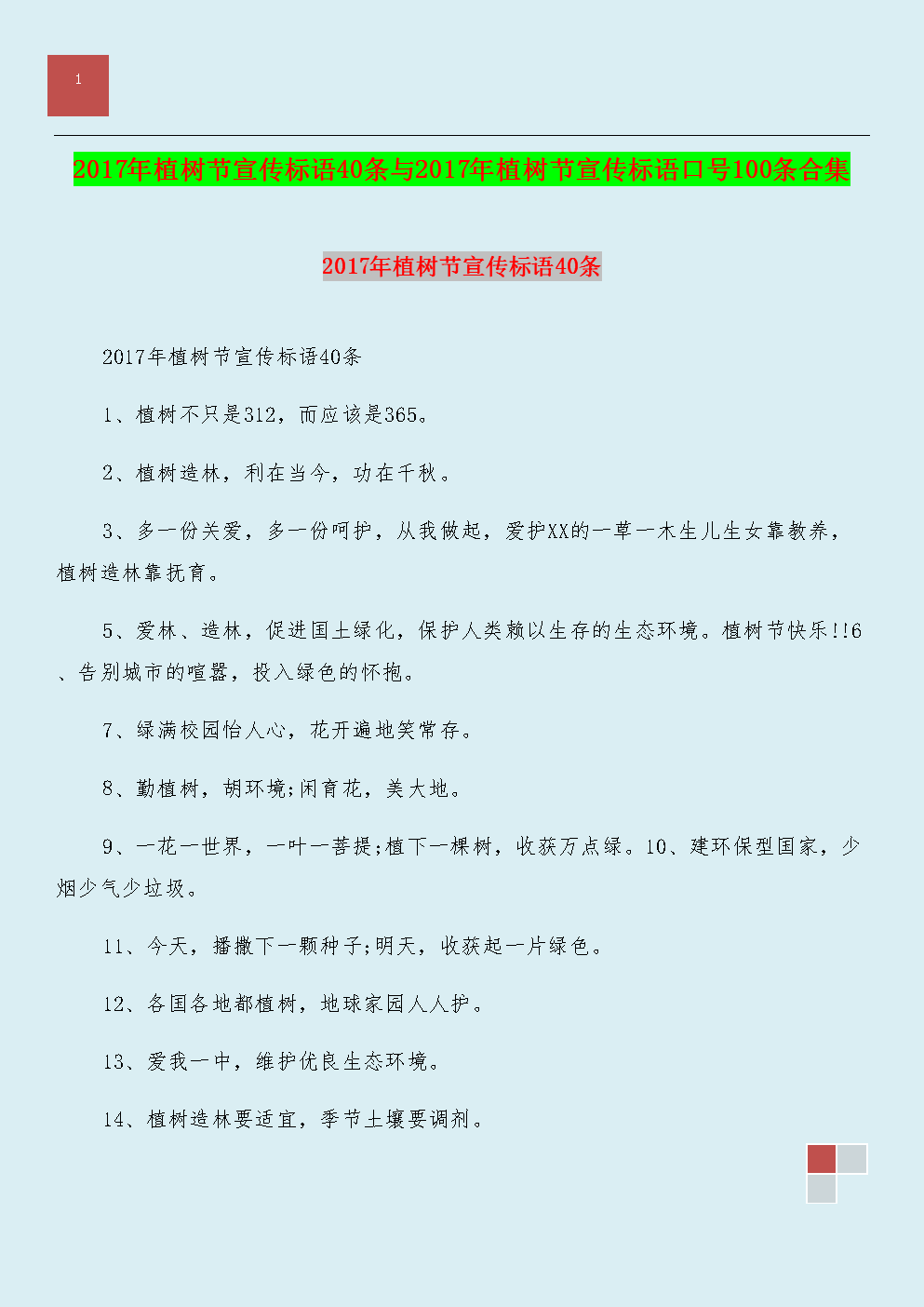 关于最新口号的研究与探讨,2017年最新口号论述分析