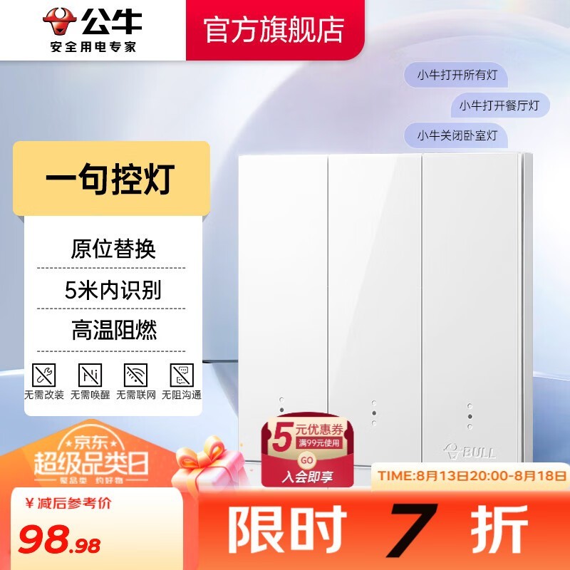 公牛最新开关