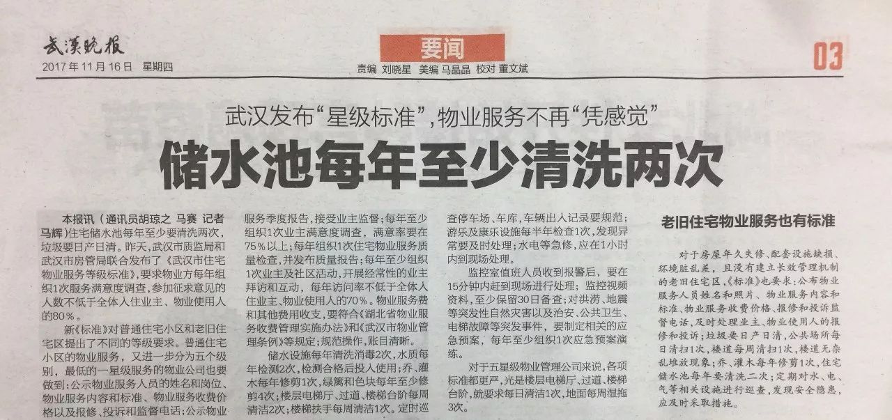 最新物业服务条例,塑造优质居住环境的法规指南