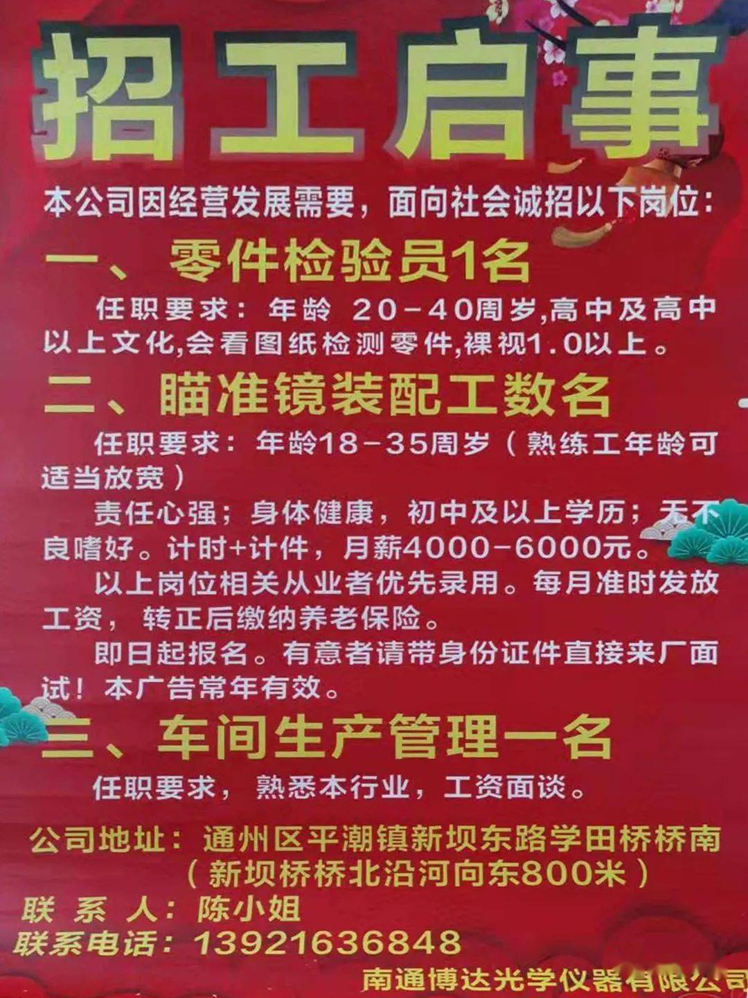 界石最新招聘信息