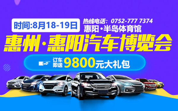 惠州车市最新报价,探寻价格与家的温馨之旅