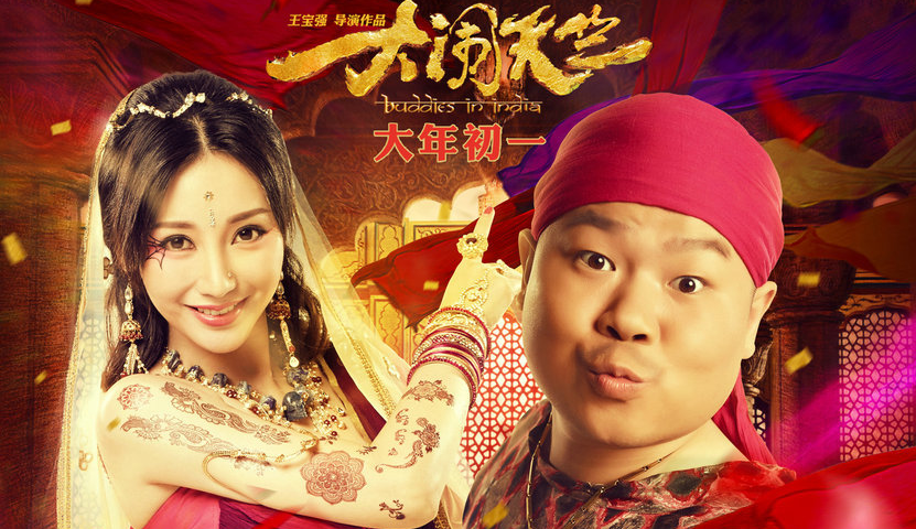 大闹天竺最新票房数据