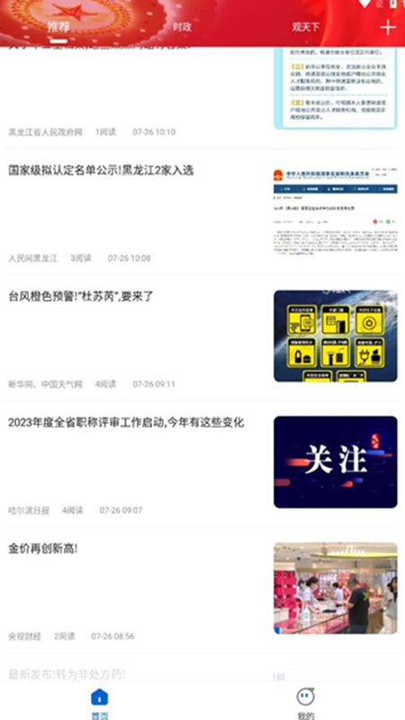 绥棱新闻全攻略，最新资讯获取与阅读指南，适合初学者与进阶用户参考
