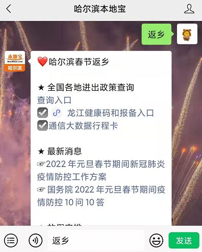 返哈最新信息及详细步骤指南
