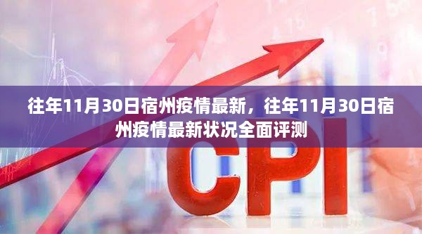 宿州疫情最新动态及防疫进展揭秘！