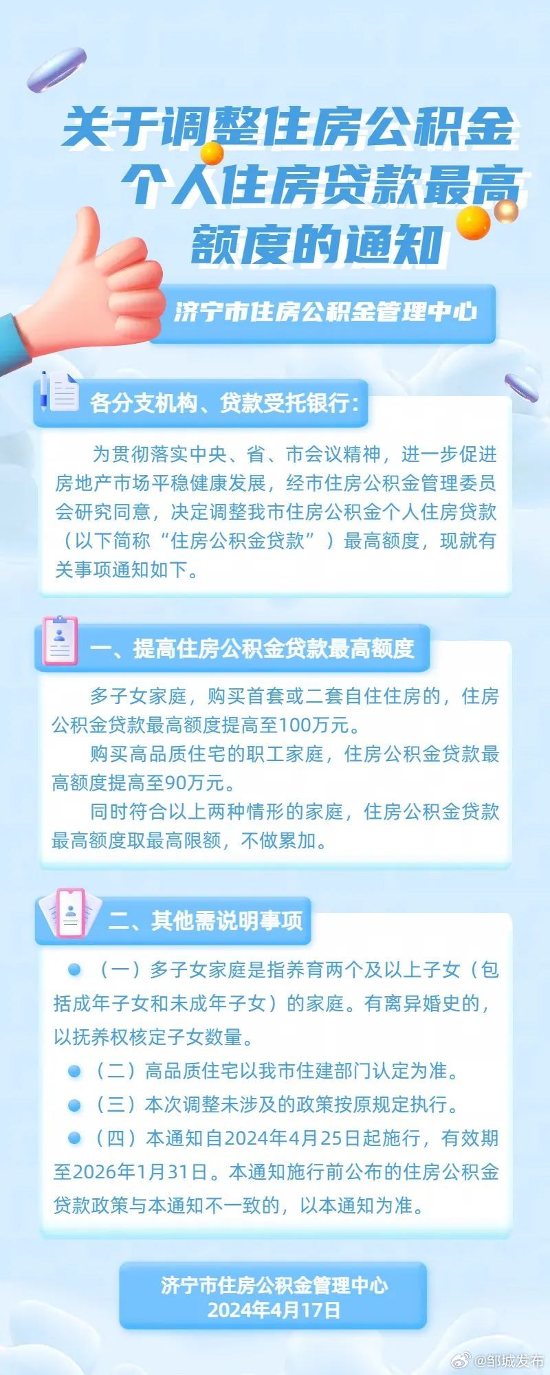 重庆公积金政策更新,温馨故事背后的政策解读