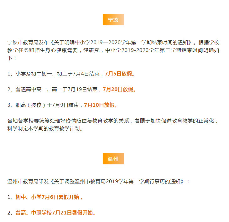 浙江最新暑假时间安排出炉,你的暑期计划准备好了吗?