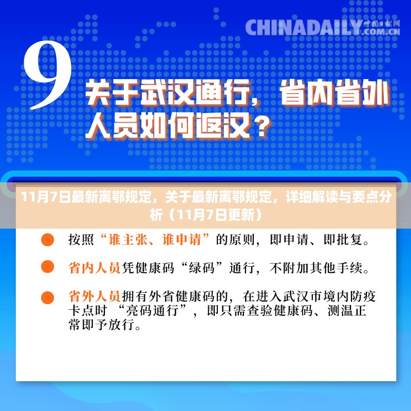 最新离汉人员分析