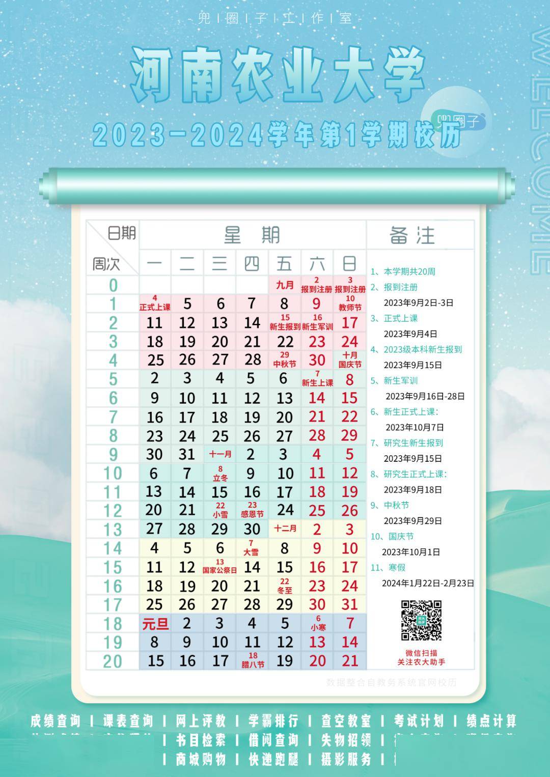 河南最新寒假时间揭秘📅