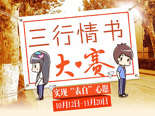 全国高校三行情书比赛全攻略,步骤指南与情感表达的艺术