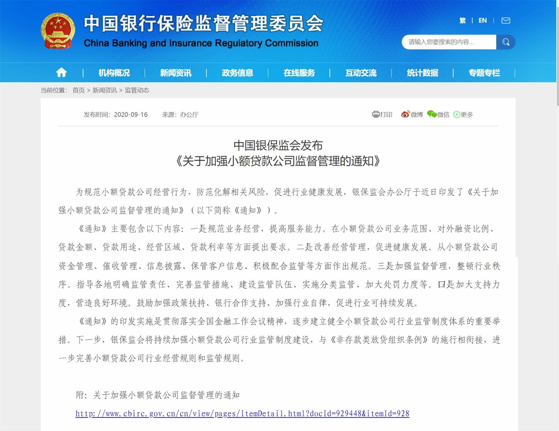 银保监会最新监管政策解读与分析