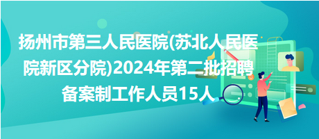 扬州产业区最新职位招聘探秘,职业发展的新天地