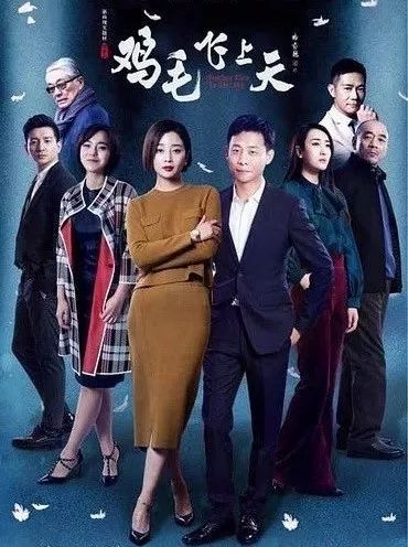 鸡毛飞上天电视剧