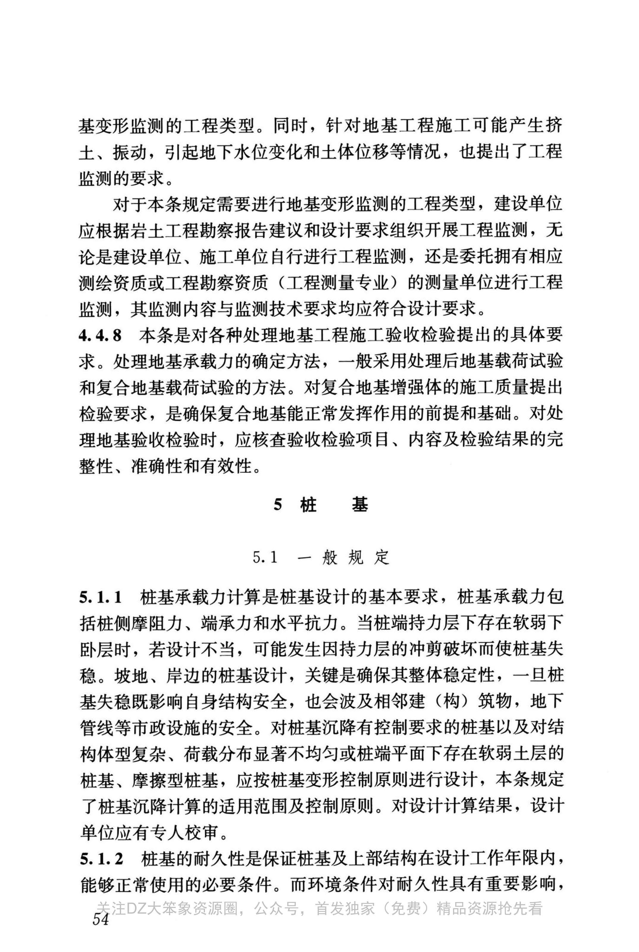 最新建筑地基基础设计规范解读与应用指南