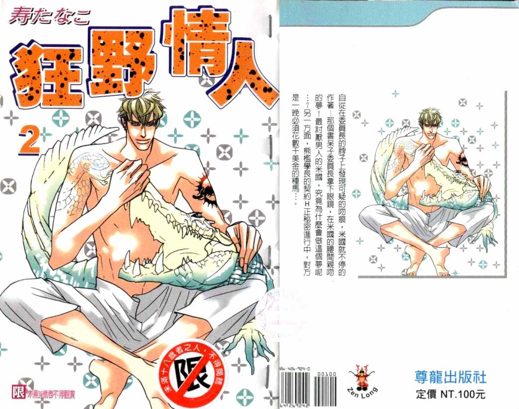 小红书推荐,BL动漫狂野情人— 情感与激情的盛宴!