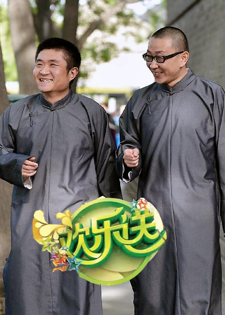 欢乐送璀璨明星阵容一览表✨🎉