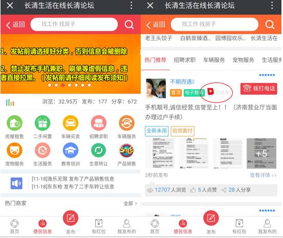 长清最新招聘信息发布平台