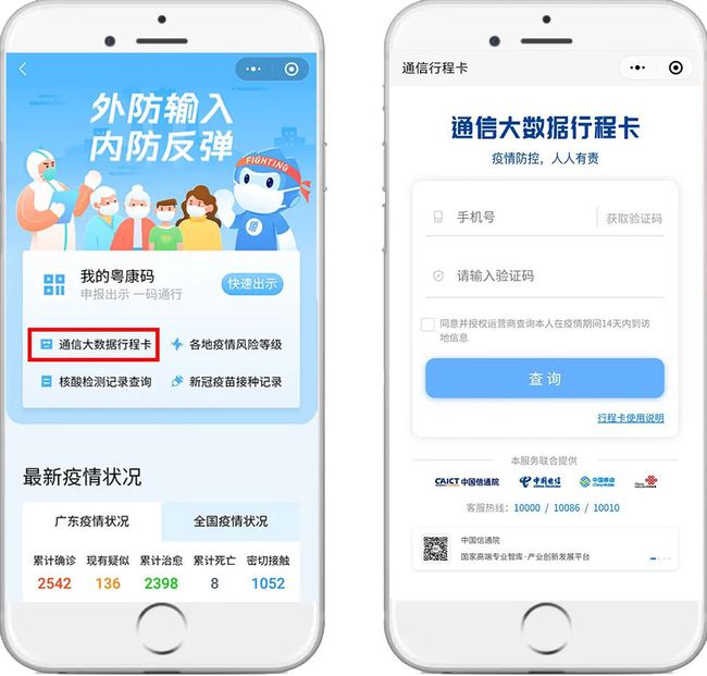 广东疫情