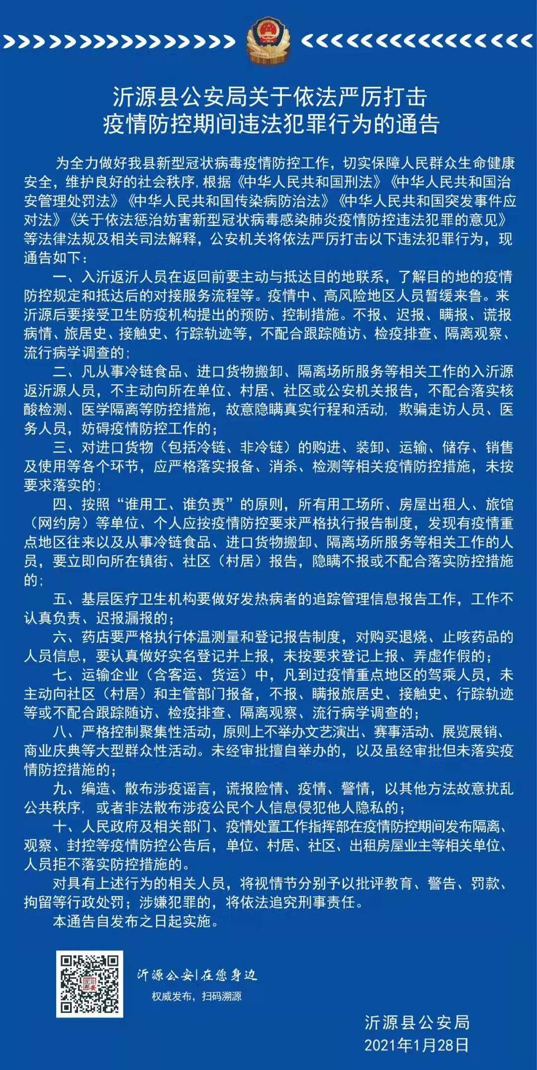 沂源最新疫情通报更新，疫情动态及防控措施详解