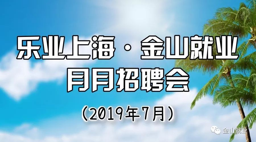 金山招工最新信息