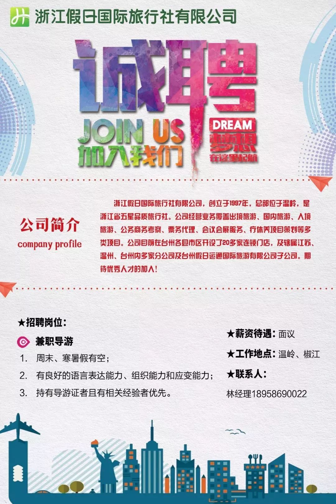 中江最新招聘信息揭秘,启程探索自然美景之旅的职场机会