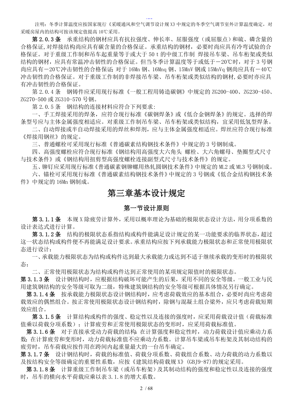 最新钢结构设计规范及其观点论述详解